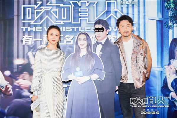  雷佳音汤唯《吹哨人》北京首映
