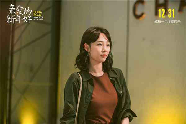 电影《亲爱的新年好》曝人物预告