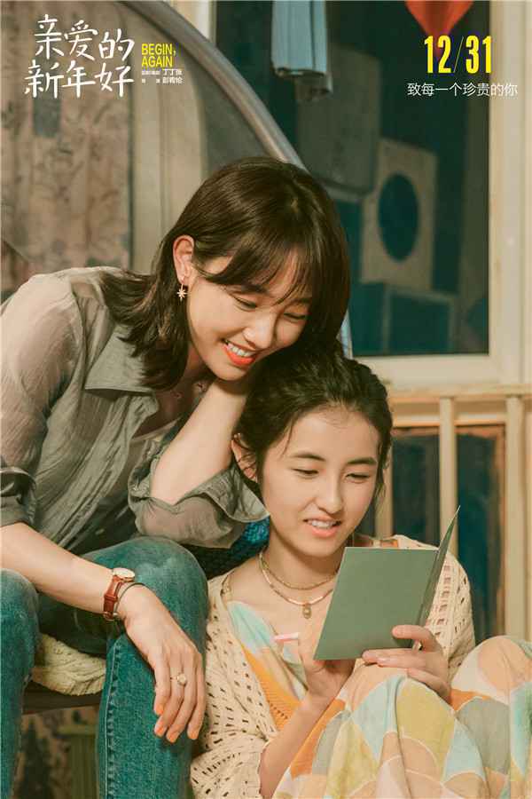 电影《亲爱的新年好》曝人物预告
