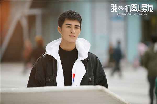 《我的机器人男友》今日收官