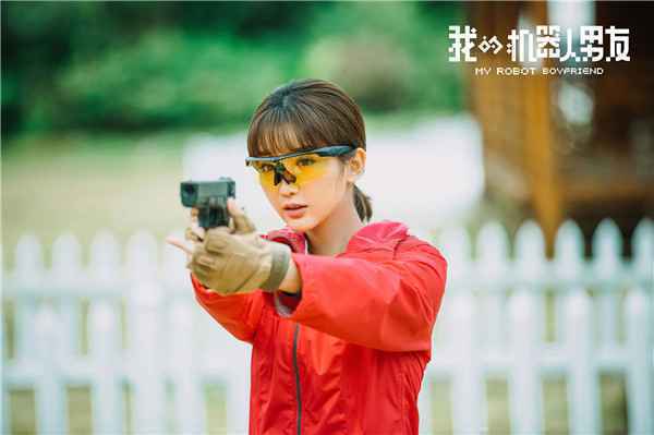 《我的机器人男友》今日收官