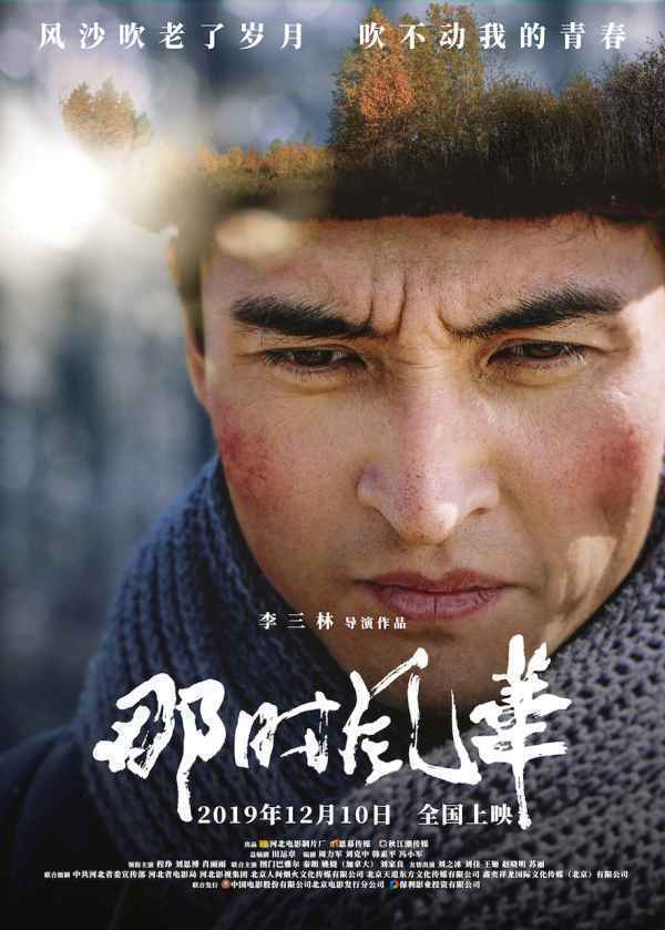 《那时风华》发布“无悔青春”群像海报