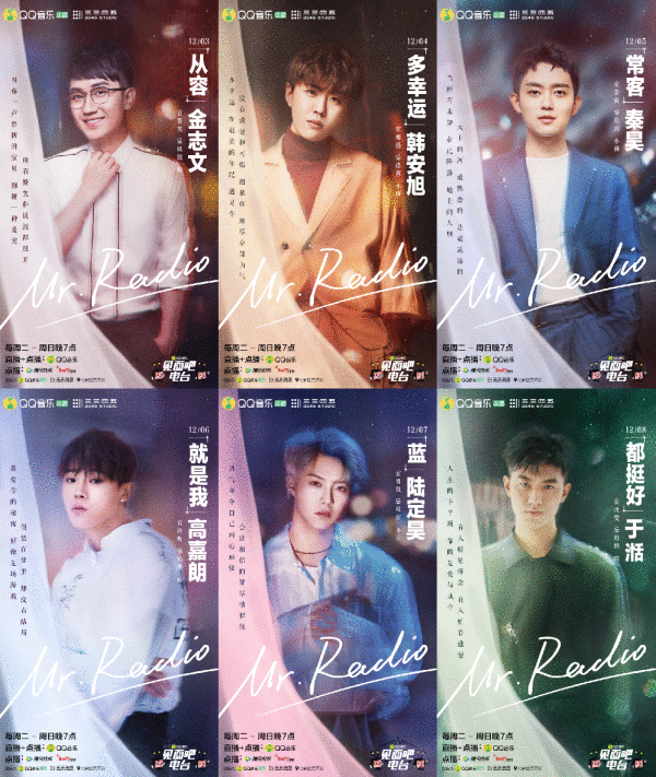 高嘉朗陆定昊空降《见面吧!电台》