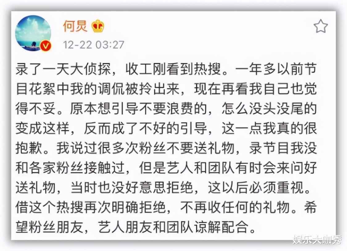 何炅在《明星大侦探》谈收礼遭黑一事:粉丝送的是新意,我也很无奈