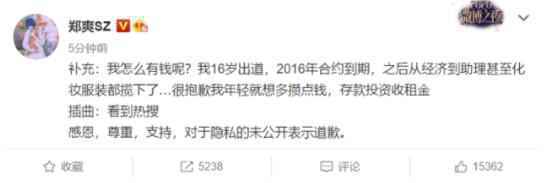 郑爽被曝已录好退圈声明