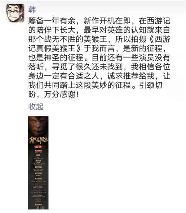  韩延新作《西游记真假美猴王》启动