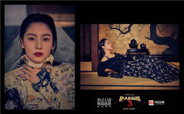 《唐人街探案3》联合《时尚芭莎》大片