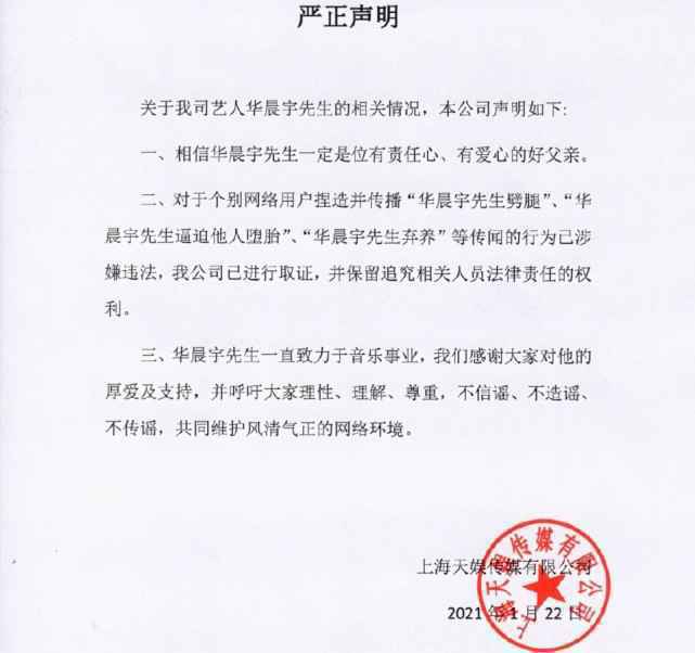 1月22日大奇迹日？赵丽颖、杨幂等20多位明星也连夜辟谣