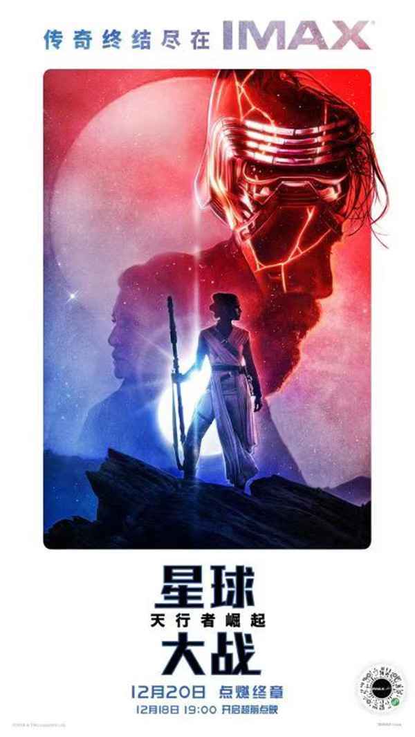  《星球大战：天行者崛起》IMAX专属海报
