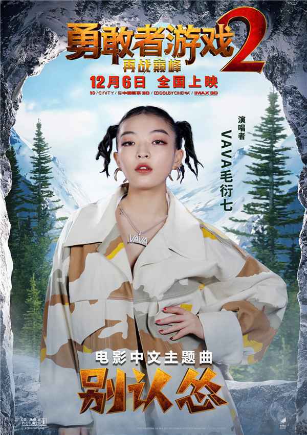  《勇敢者游戏2：再战巅峰》主题曲发布