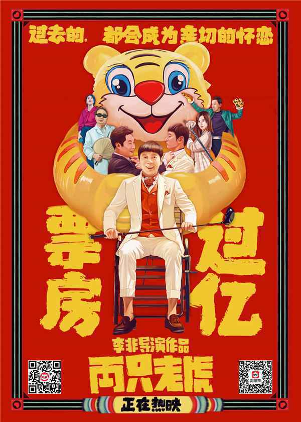  电影《两只老虎》票房破亿领跑贺岁
