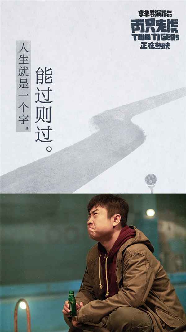  电影《两只老虎》票房破亿领跑贺岁