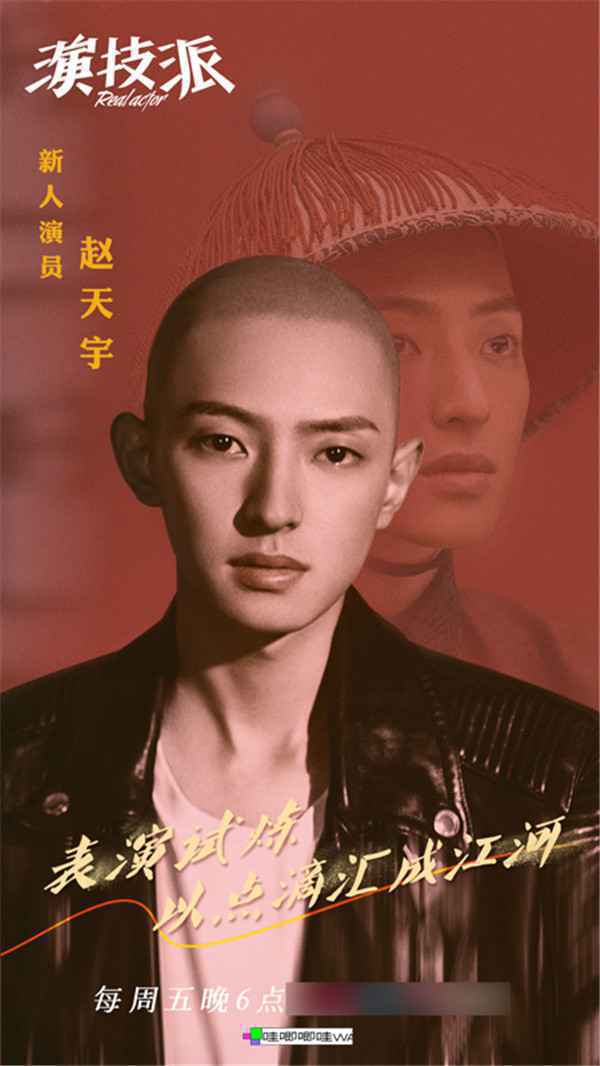  赵天宇《演技派》细微表情诠释角色情感