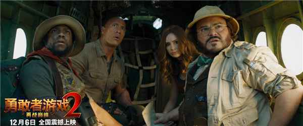  《勇敢者游戏2》12月6日震撼上映