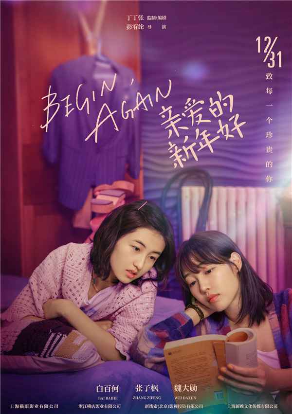  电影《亲爱的新年好》发布四季版海报