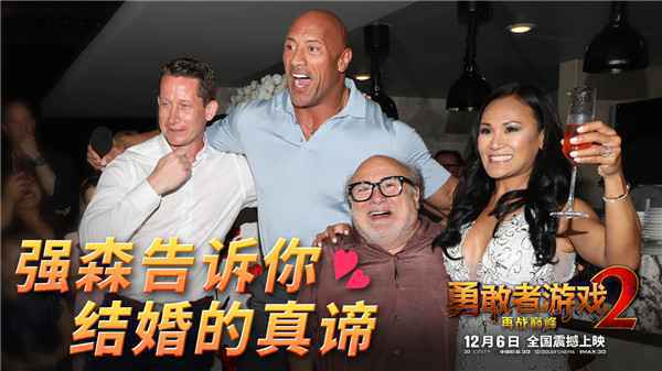  《勇敢者游戏2：再战巅峰》戏外送惊喜