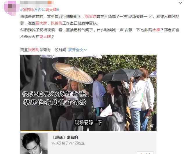 张若昀《雪中》片场咆哮被指耍大牌,尹正看了自嘲是疯狗