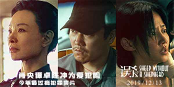  电影《误杀》终极预告重磅发布