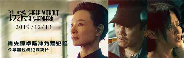  电影《误杀》终极预告重磅发布