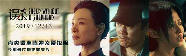  电影《误杀》终极预告重磅发布