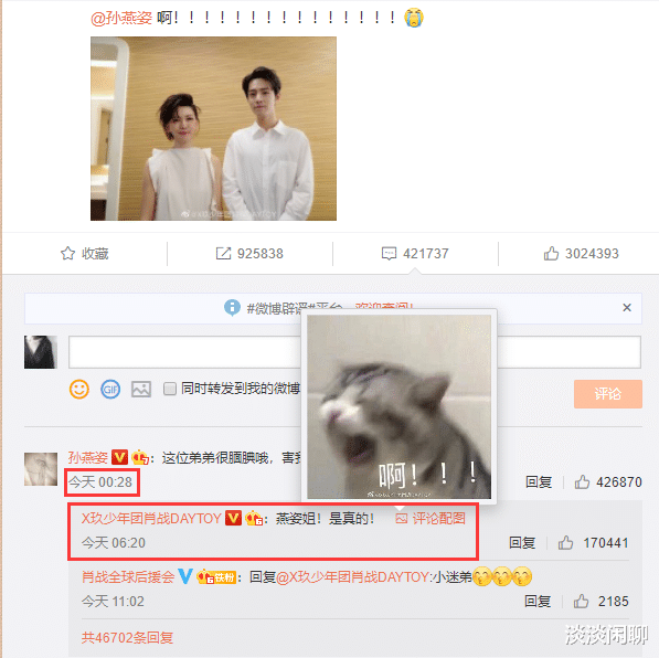 肖战也追星？还抢了热评第一？既追星也被追，粉丝笑疯