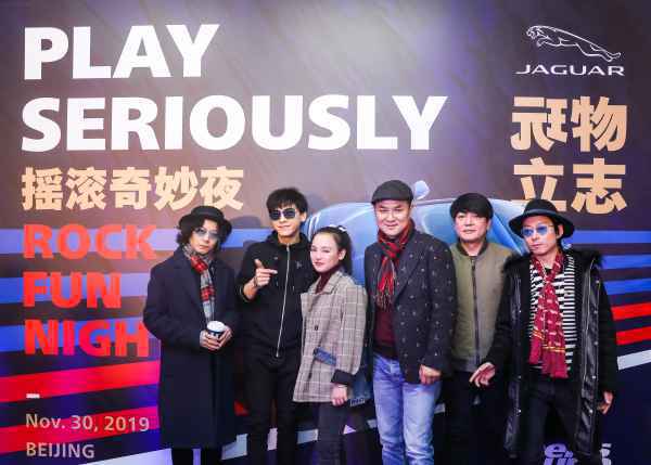 捷豹摇滚主题沙龙在北京成功举办