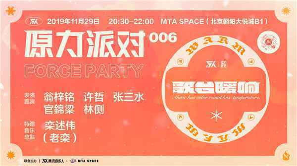  “原力计划2019”第九辑《歌台暖响》