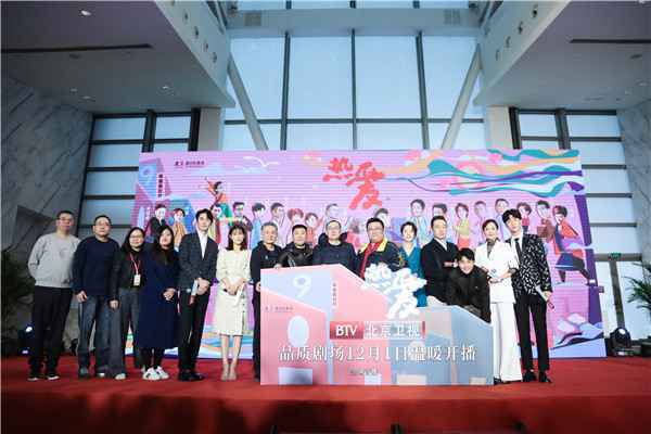  北京卫视《热爱》开播在即