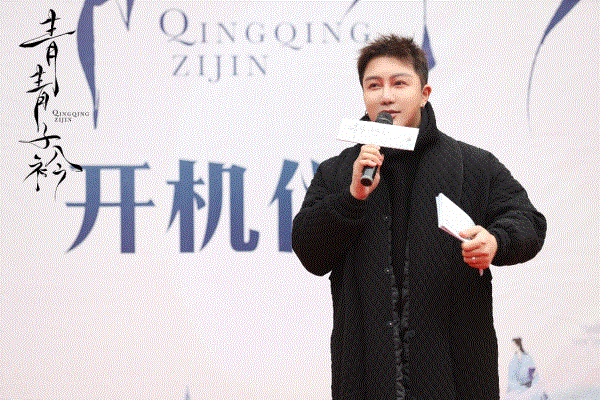  电视剧《青青子衿》横店开机