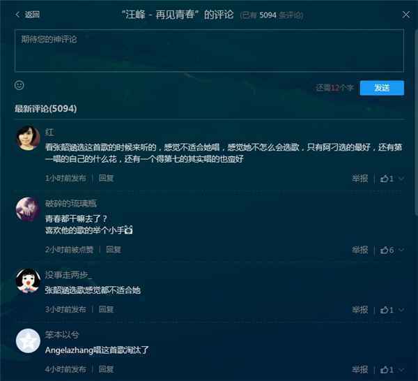  张韶涵又选错歌？上酷狗音乐听《歌手》