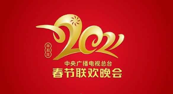 央视春晚首次大联排