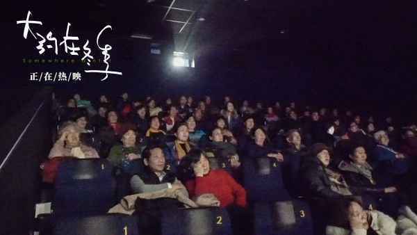 电影《大约在冬季》“怀念青春”专场