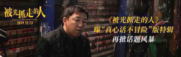  《被光抓走的人》“真心话不冒险”特辑