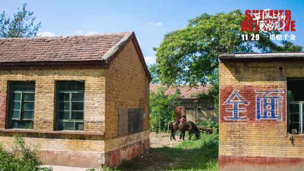 荒诞喜剧《平原上的夏洛克》今日上映
