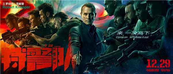  《特警队》发布“最强劲敌”海报
