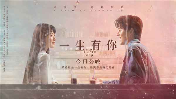 电影《一生有你》海报MV双发