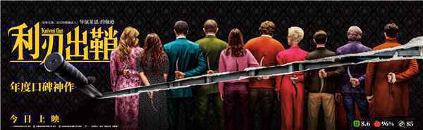 007美队《利刃出鞘》今日上映