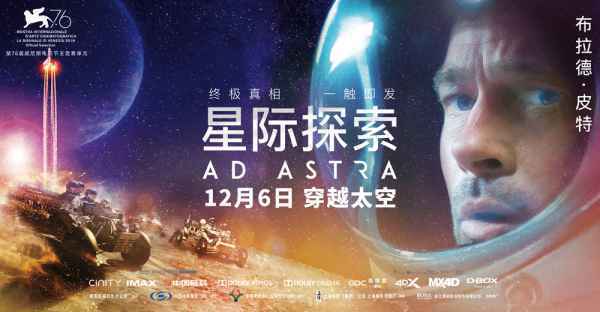 《星际探索》曝“搏命太空”版预告海报