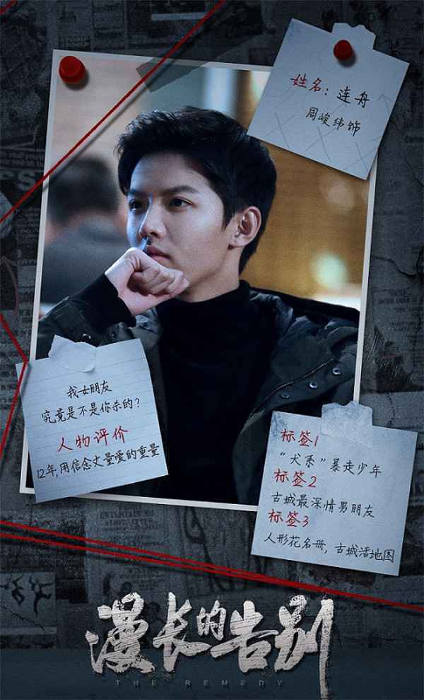  《漫长的告别》周峻纬首担男主表现惊喜