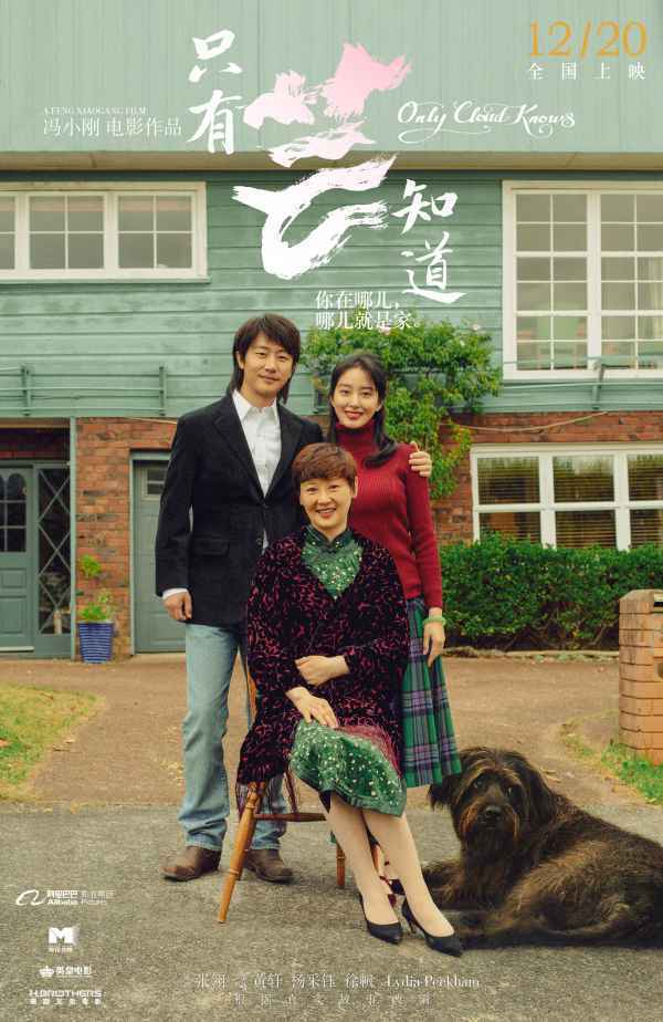  《只有芸知道》全阵容亮相金鸡奖