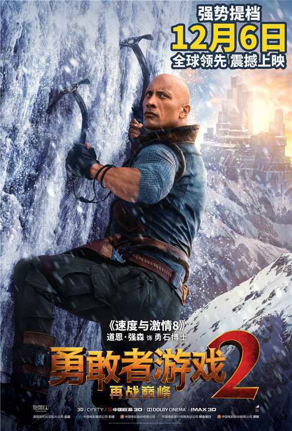  《勇敢者游戏2：再战巅峰》强势提档