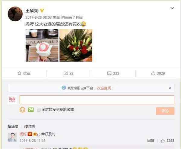  杨烁情人节收蓝色惊喜？这狗粮我吃了