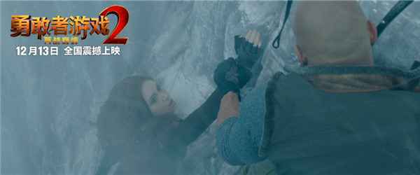  《勇敢者游戏2：再战巅峰》再曝预告