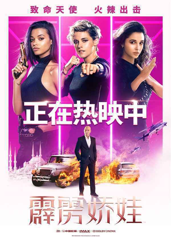  《霹雳娇娃》性感天使释放真我