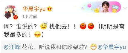  汪峰华晨宇不和闹矛盾？这是真的吗？