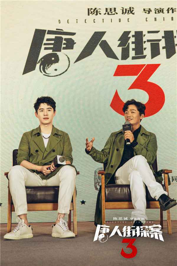  《唐人街探案3》助阵金鸡电影节