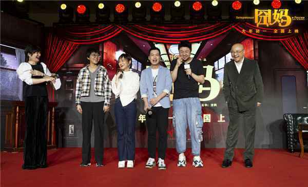  电影《囧妈》脱口秀笑谈妈妈