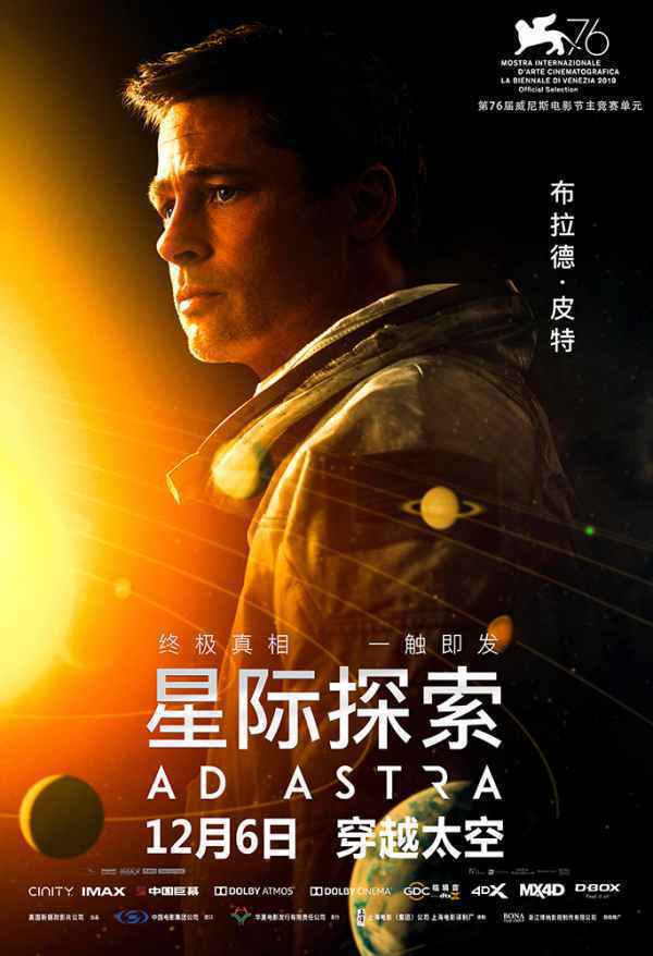  《星际探索》曝“荣耀天际”版预告