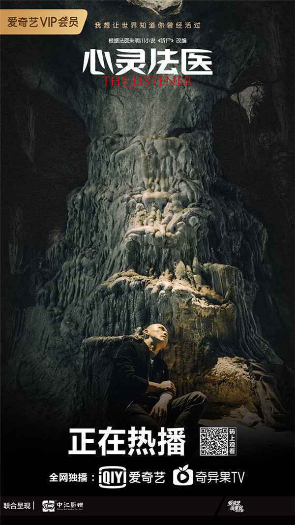  《心灵法医》话题不断