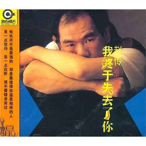  赵传：知道我名字的杭州人你们好不好